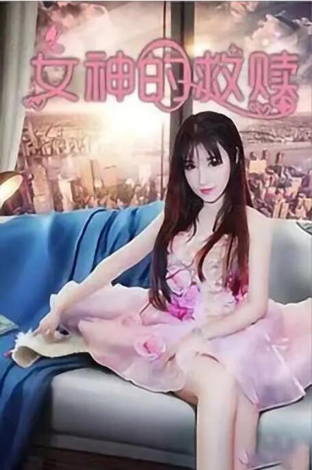 金邦雅克的顽皮男友